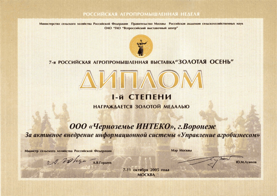 7-я Российская агропромышленная выставка "Золотая осень 2005"