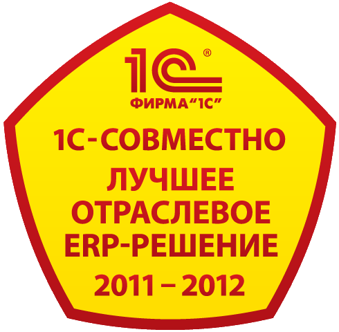 Лучшее отраслевое ERP-Решение 1С-Совместно 2011-2012 гг. (по версии партнеров)
