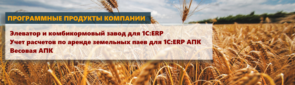 Программный продукт "Зерно" и "Элеватор и ККЗ"