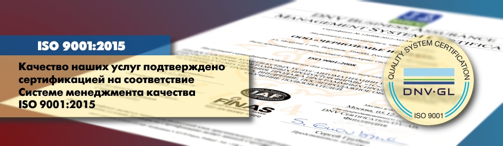 Система качества ISO 9001:2015